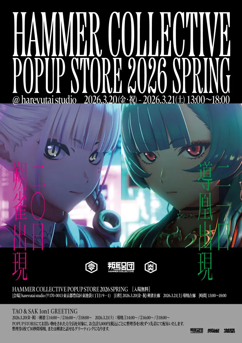 「HAMMER COLLECTIVE POPUP STORE 2026 SPRING」キービジュアル