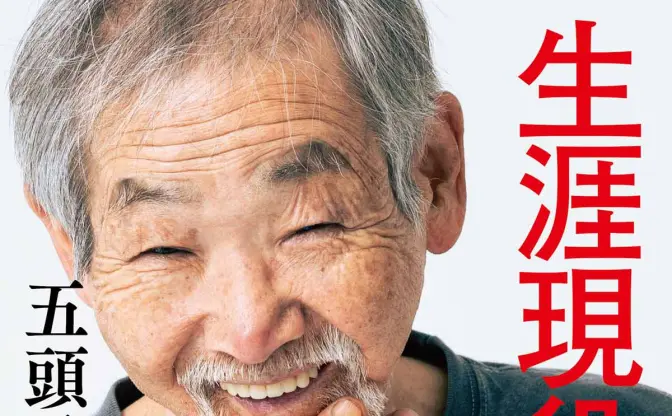 Netflix『地面師たち』で存在感放った78歳、俳優 五頭岳夫が初の著書刊行