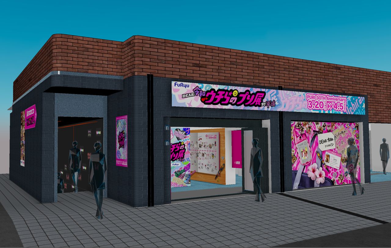 「ウチらのプリ展 〜Dear 令和 By 平成〜」会場イメージ