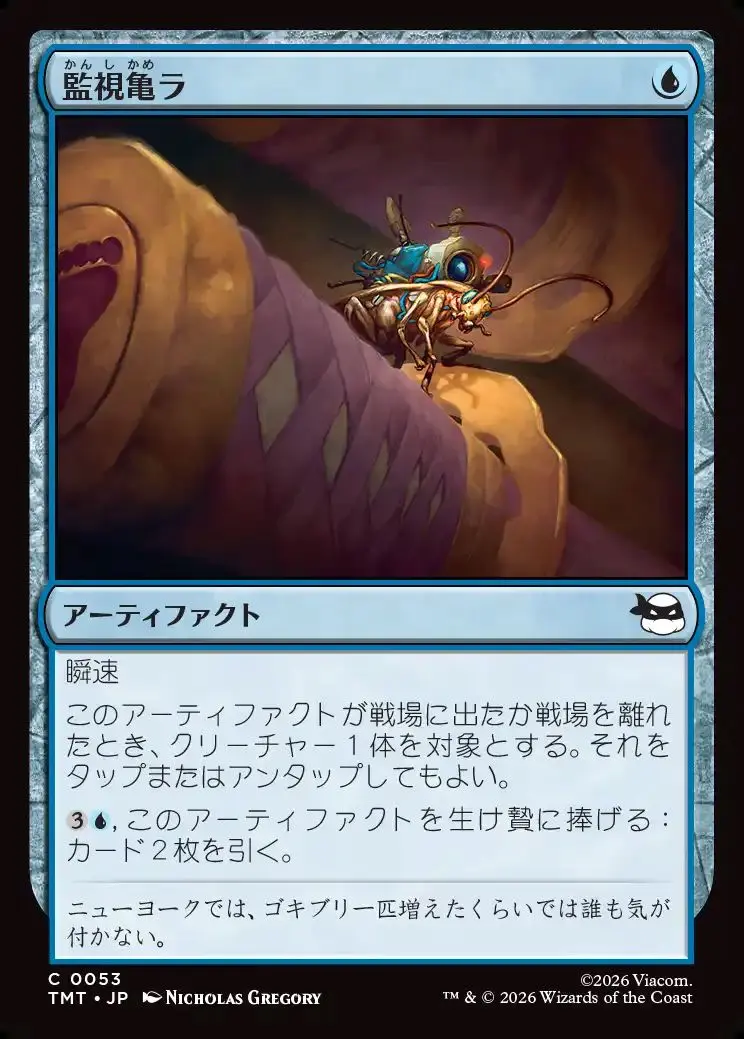《監視亀ラ》