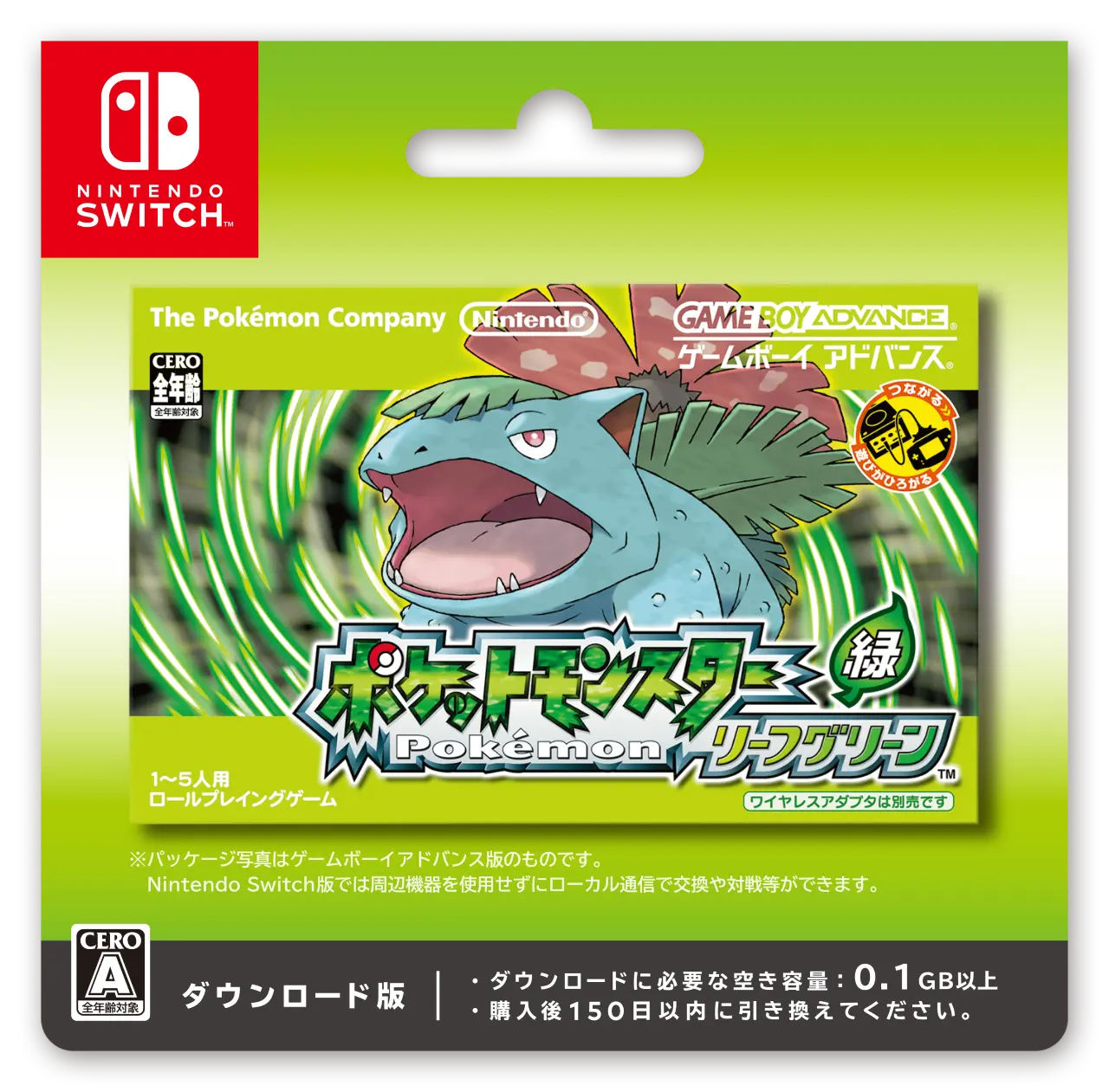 ポケットモンスター ファイアレッド・リーフグリーン』Nintendo Switch