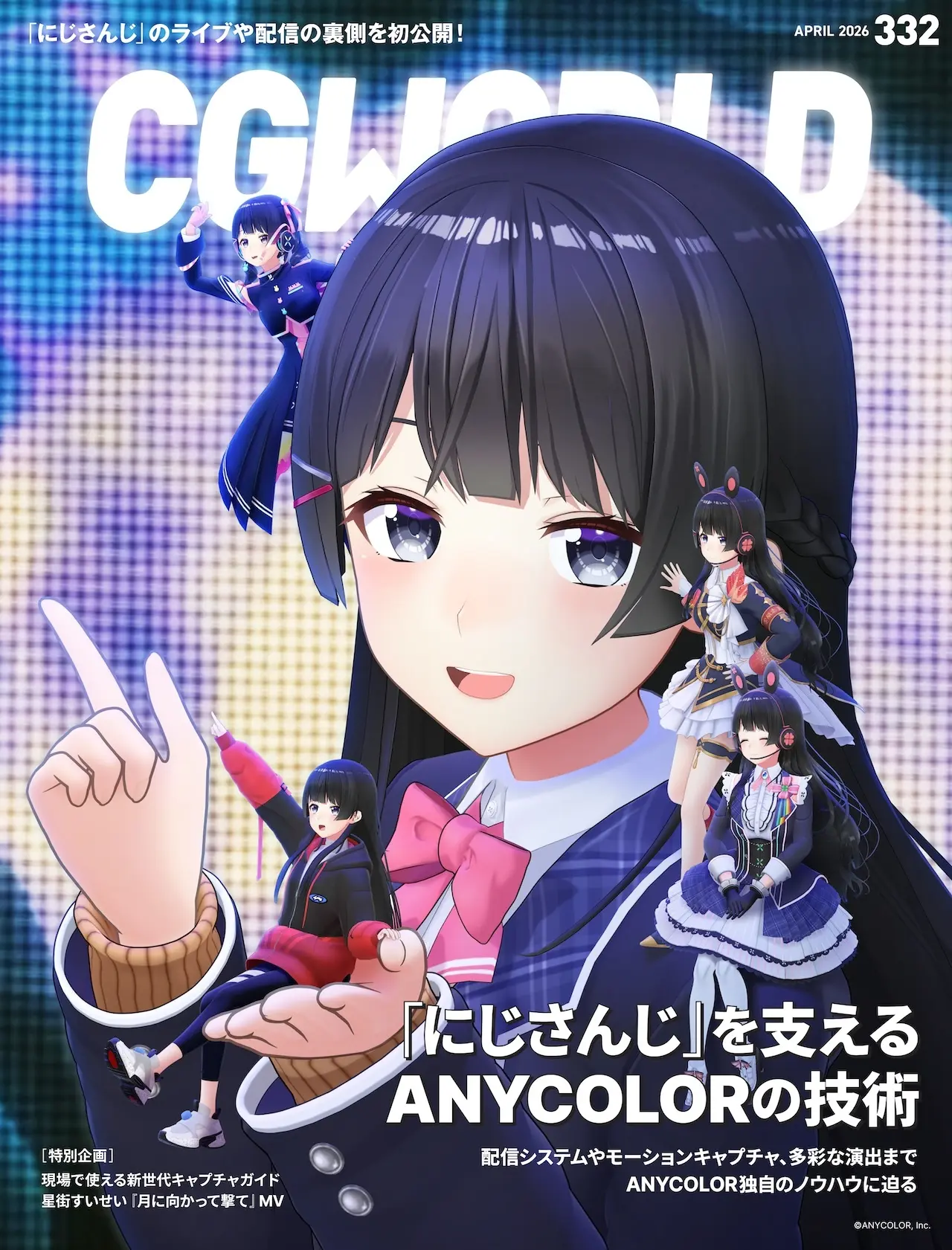 雑誌『CGWORLD』にじさんじ運営ANYCOLORを特集　ROF-MAOライブなどを技術面から解説