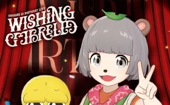 ピーナッツくん＆ぽんぽこ、しぐれういのリアルライブにゲスト出演