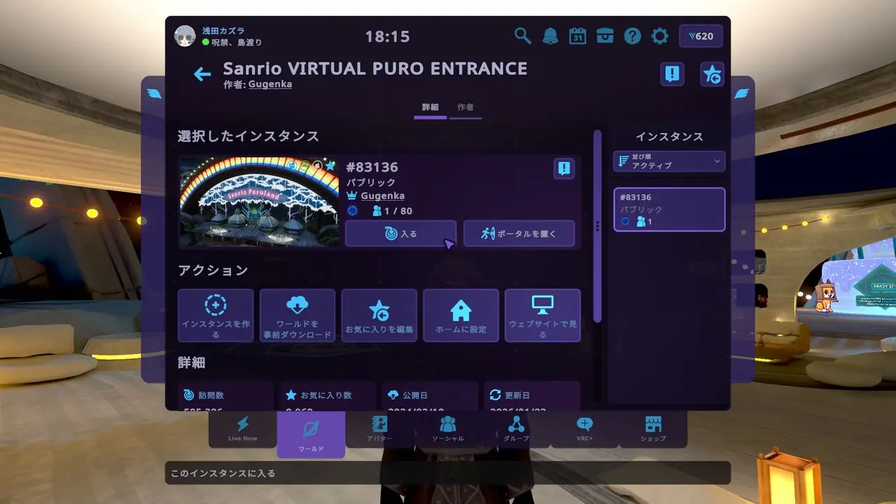 VRChatワールド情報画面。「入る」で表示されているインスタンスへ入場できる／筆者スクリーンショット