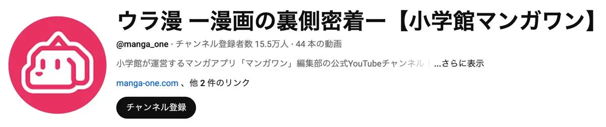 多くの動画が非公開となった「ウラ漫」。動画の本数は44本に