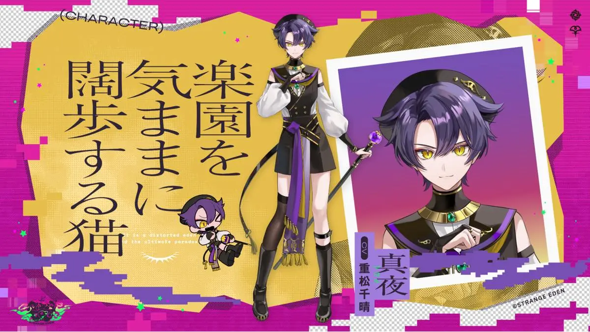 ストレンジエデン 慈樹修一郎 瑠何 セット THINKR、新プロジェクト「STRANGE EDEN」発表 同社初の女性向けIPを