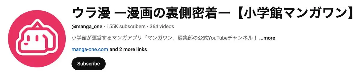 動画が非公開になる前の「ウラ漫」。動画は364本