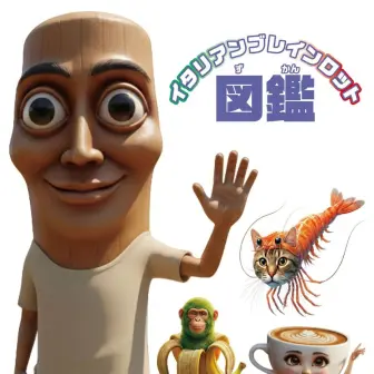 AI発の奇天烈ミームキャラを100体を収録 『イタリアンブレインロット図鑑』刊行