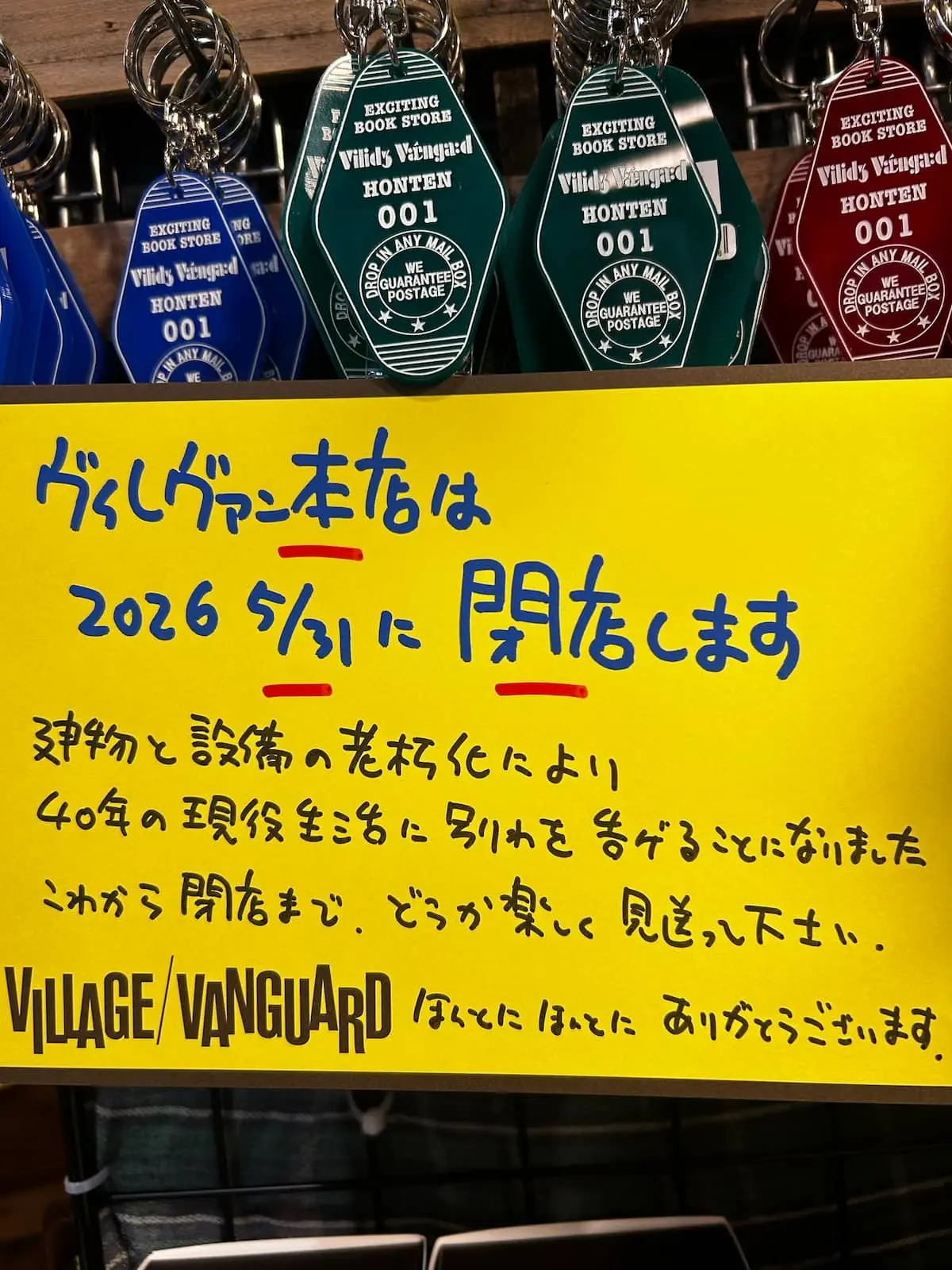 ヴィレッジヴァンガードらしく、ポップを使って行われた閉店発表／画像は店舗公式Xから