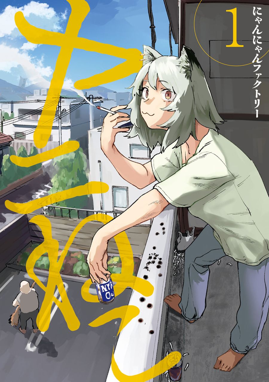 画像6: 漫画『ヤニねこ』TVアニメ化決定　自堕落なヤニカス、地上波に進出