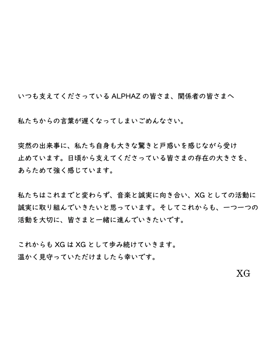 XGの声明