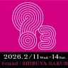 実験的なゲーム展示「これはゲームなのか？展3」／画像は公式Xより