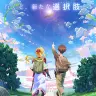 アニメ『チー付与』ティザービジュアル