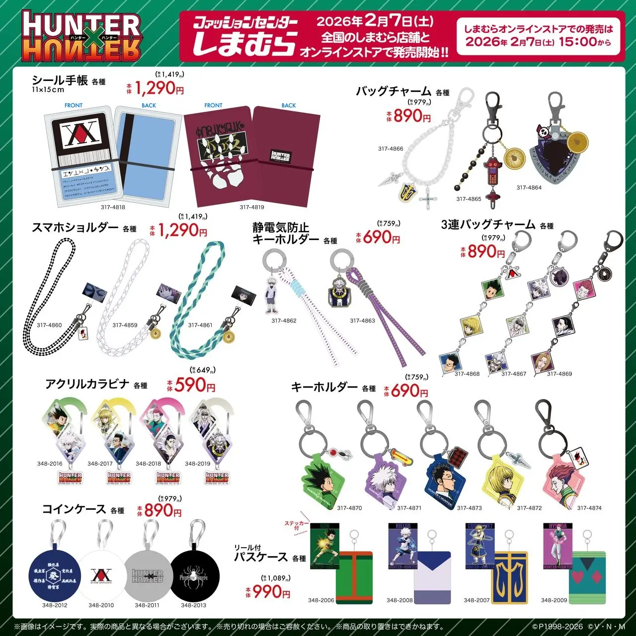 しまむらでアニメ『HUNTER×HUNTER』コラボグッズ発売　ハンターライセンスがシール手帳に
