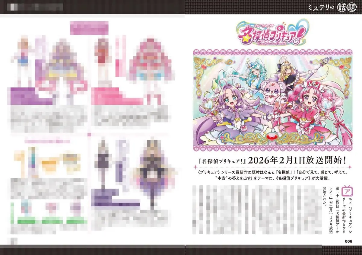 『ミステリマガジン』2026年4月号のサンプル