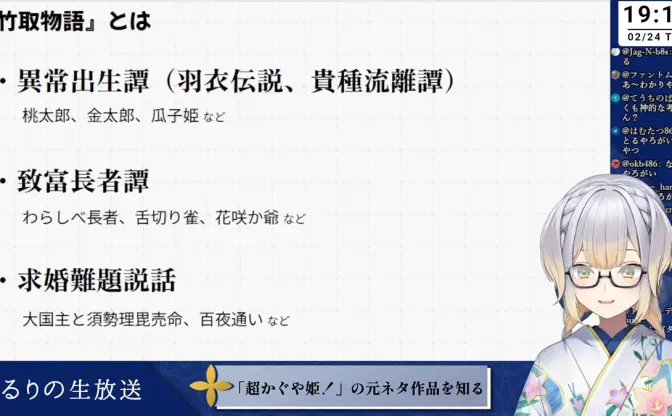 にじさんじ栞葉るり『超かぐや姫！』を語る　古典文学の視点でキャラ造形を考察