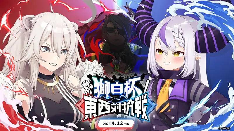 「獅白杯オフライン〜東西対抗戦〜」