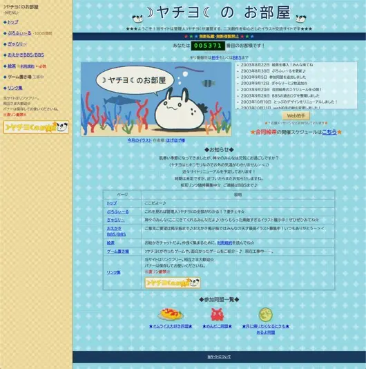 有志が再現した個人サイト「ヤチヨのお部屋」