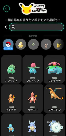 『Pokémon GO』の「What
