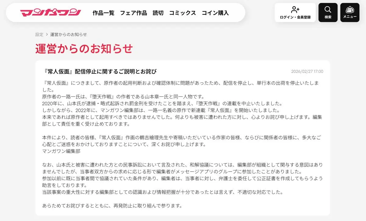 「マンガワン」編集部名義での発表