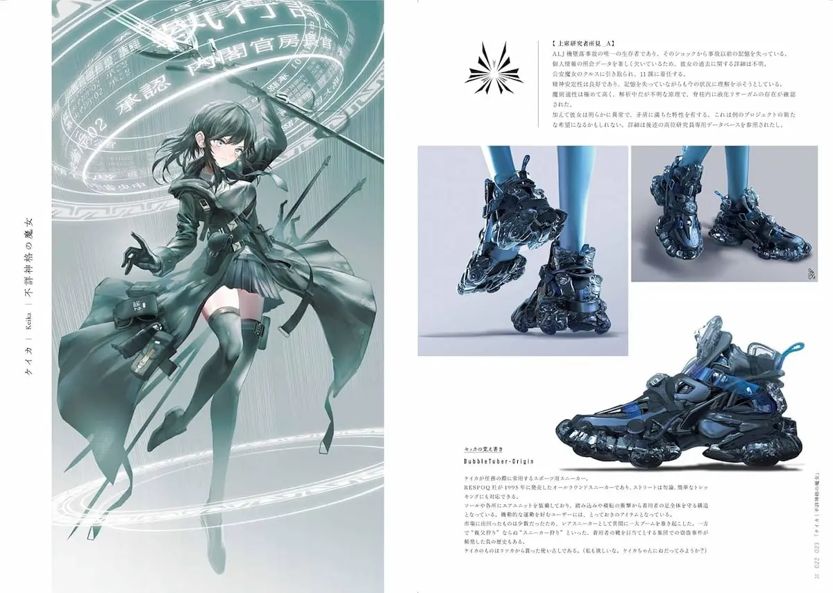 作品集『ReSURGUM』に収録される設定資料のサンプル／画像はAmazonから