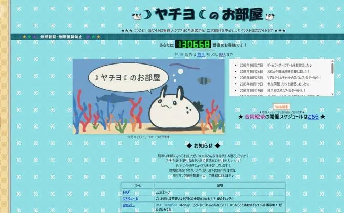 アニメ『超かぐや姫！』の“古のインターネット感が溢れるホームページ”を有志が再現