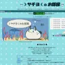 有志が再現した個人サイト「ヤチヨのお部屋」／画像はスクリーンショット