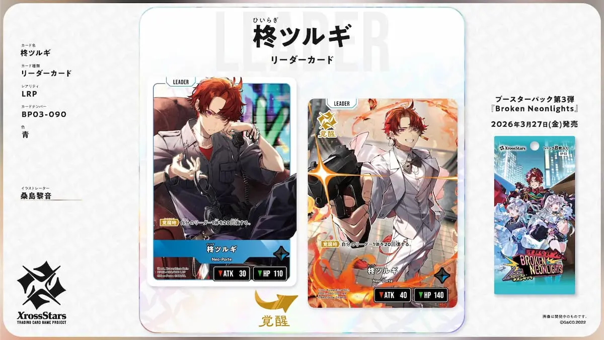 『Xross Stars』に収録される柊ツルギさんのカード／画像は『Xross Stars』公式Xから