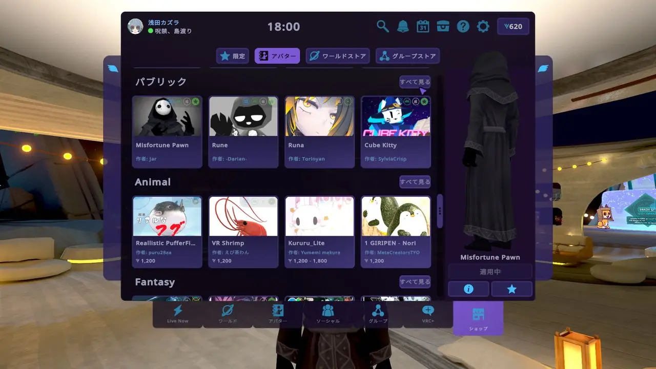 メニューから誰でも使えるパブリックアバターが選べる／筆者スクリーンショット