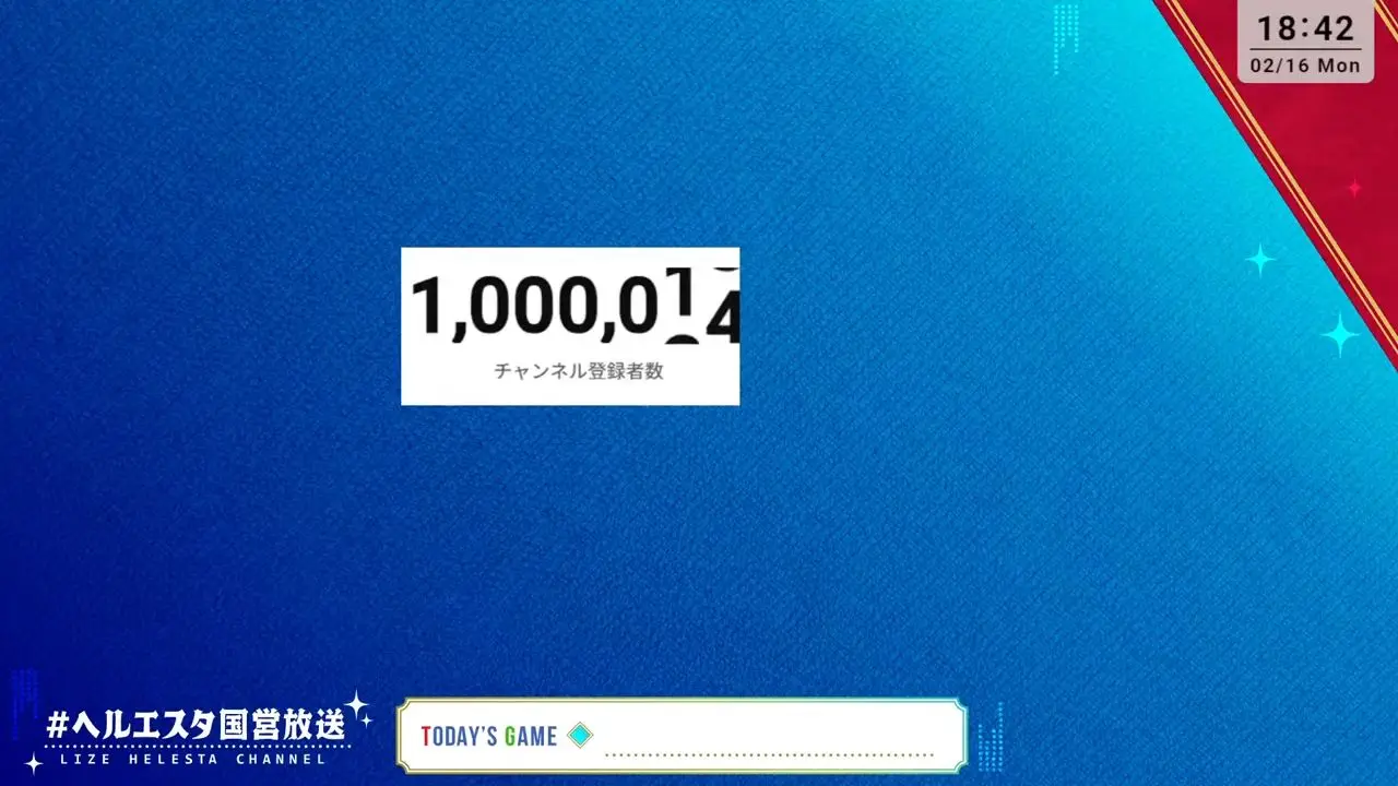 まさかの離席中に100万達成