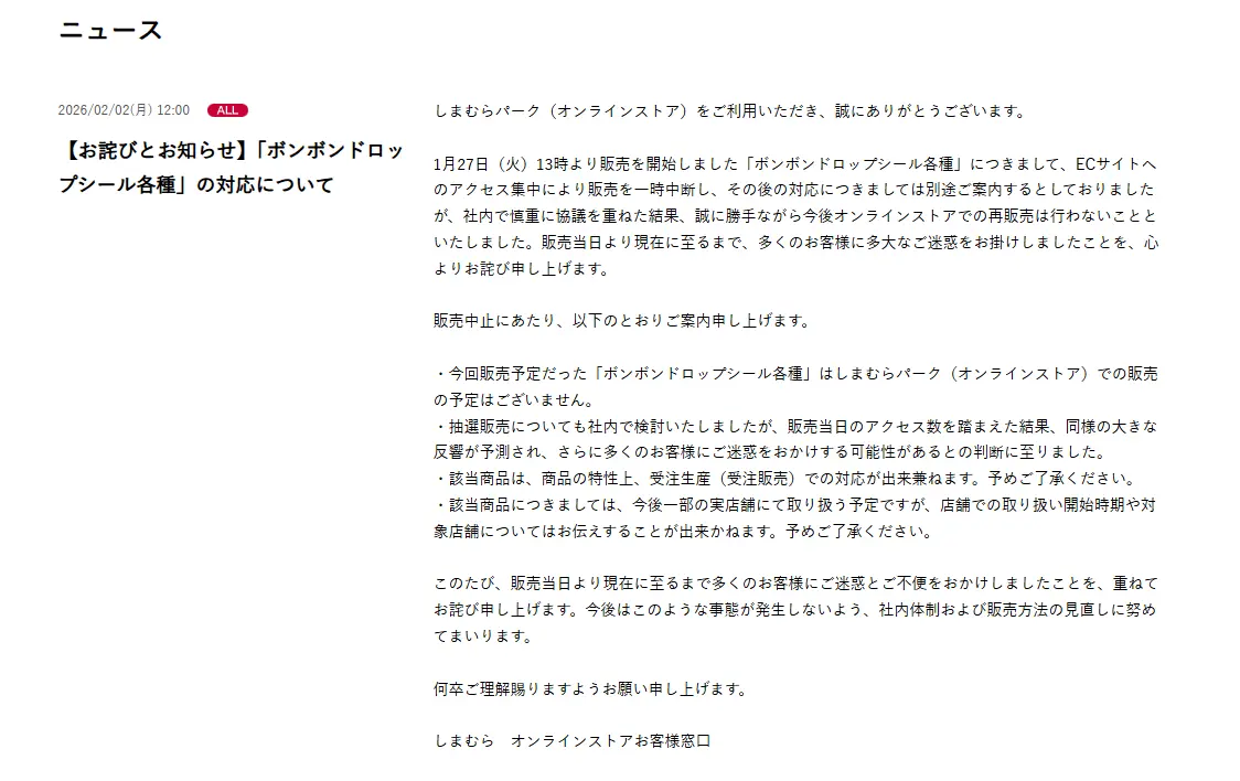 しまむらの声明文