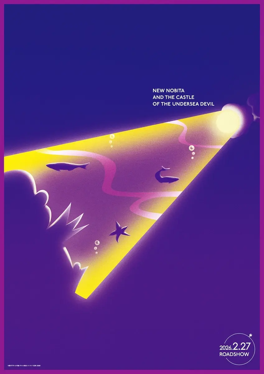 宮崎悠さんによる『映画ドラえもん 新・のび太の海底鬼岩城』ビジュアル