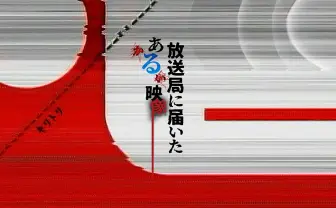 「放送してください」不気味なVHSテープの心霊モキュメンタリーホラーが配信