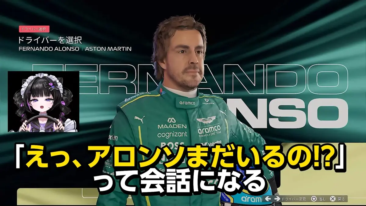 フェルナンド・アロンソ選手ってまだ現役なんですねぇ……