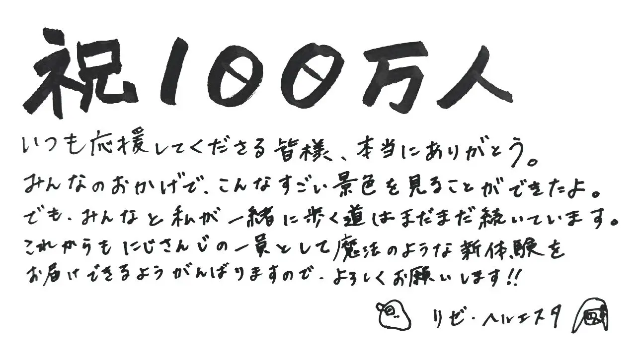 リゼ・ヘルエスタさんコメント