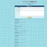 “あの時代”を感じるBBSもある