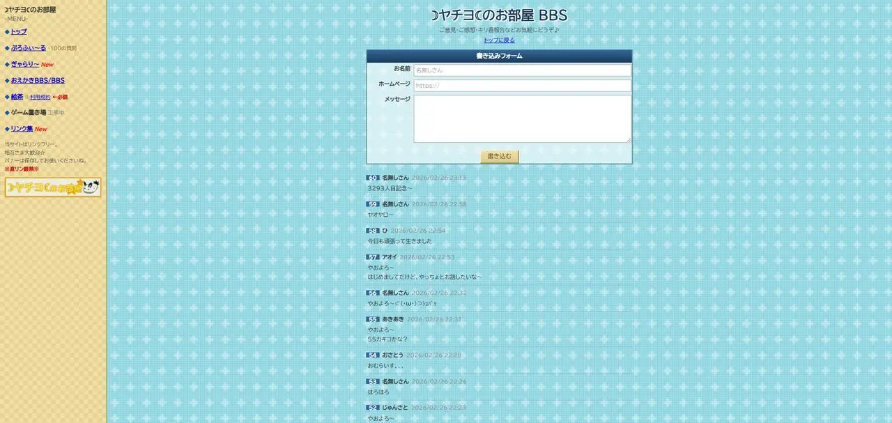 “あの時代”を感じるBBSもある