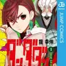 ジャンプ+史上初の10億viewを突破した『ダンダダン』／画像はAmazonより