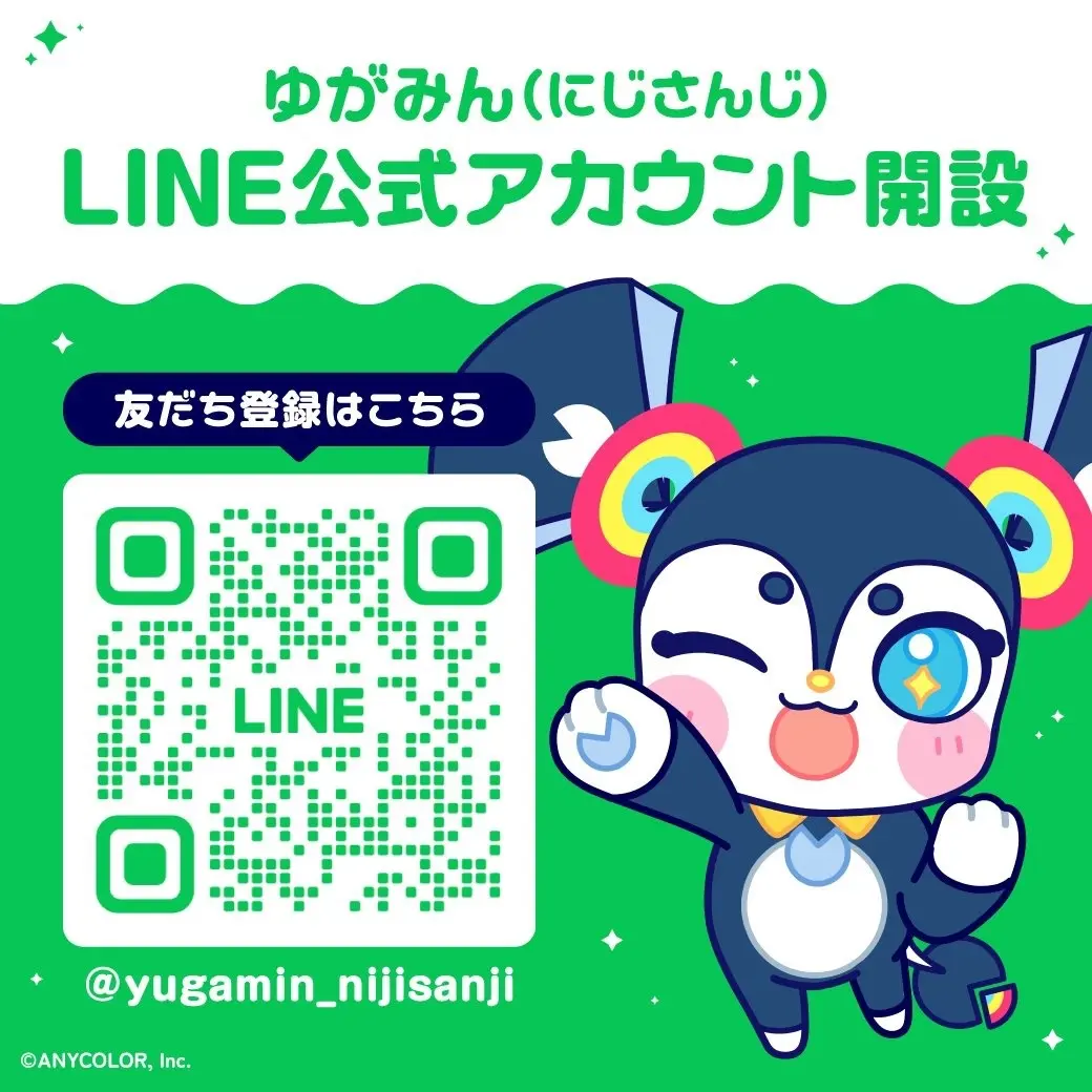にじさんじ、謎のマスコット「ゆがみん」の公式LINE開設　会話を試みた結果……