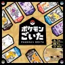 『ポケモンごいた』