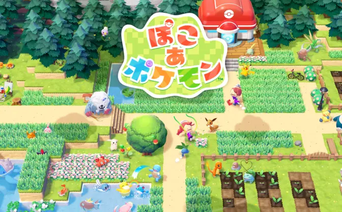 最高が約束されたスローライフゲーム『ぽこ あ ポケモン』体験会レポート　切なさと癒しが心を鷲掴み！