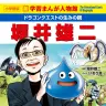 『ドラゴンクエストの生みの親　堀井雄二』書影／画像は<a href="https://amazon.co.jp/o/ASIN/4092702078/kaiyou01-22/ref=nosim" target="_blank">Amazon</a>より