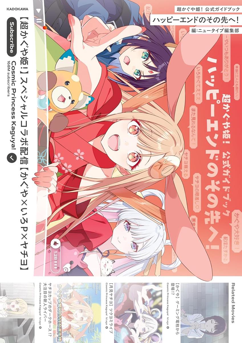 画像4: Netflix映画『超かぐや姫！』期間限定で劇場公開決定　入場特典はスタッフイラスト集