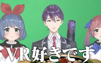 にじさんじ剣持刀也、おめがシスターズと6年ぶりに共演　VRChatユーザーの一面明かす