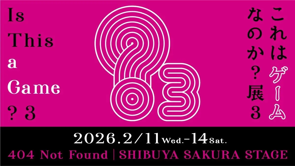 トキキル、赤野工作ら作家19組が“ゲームの定義”に挑戦　渋谷で企画展が開催