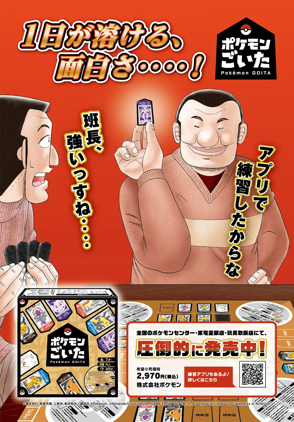 『ハンチョウ』とポケモン、まさかのコラボが実現 『ヤンマガ』に特別編掲載