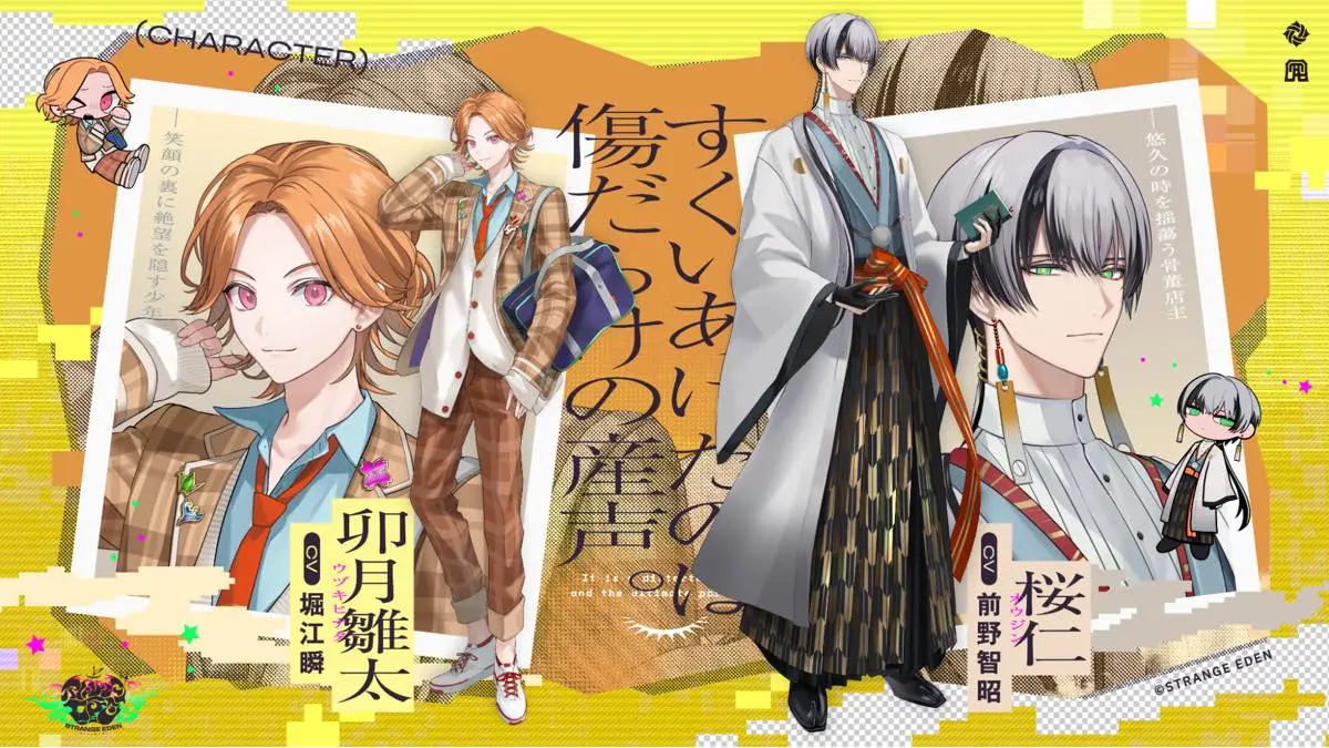 ストレンジエデン 慈樹修一郎 瑠何 セット THINKR、新プロジェクト「STRANGE EDEN」発表 同社初の女性向けIPを