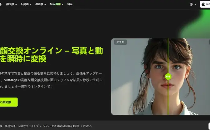 新AIツール「VidMage」の使い方　動画内の顔を自在に変換できる