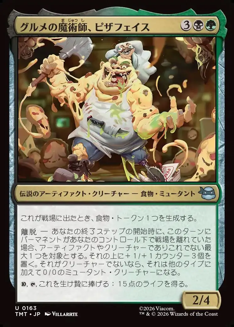 《グルメの魔術師、ピザフェイス》