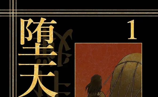 小学館、漫画『堕天作戦』作者の逮捕を認める　発覚後も別作品で原作者に起用